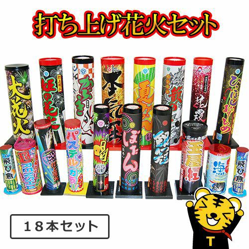 打上花火セット